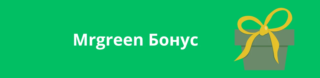 Mrgreen Бонус