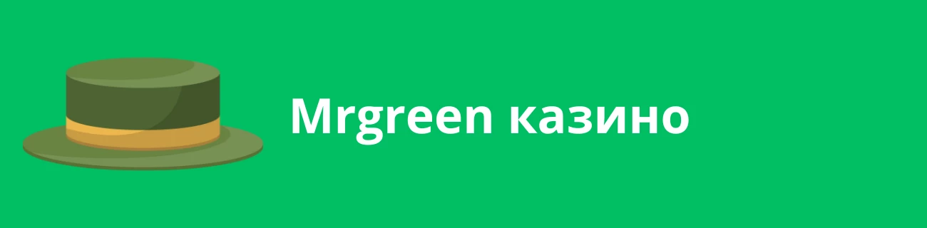 Mrgreen казино